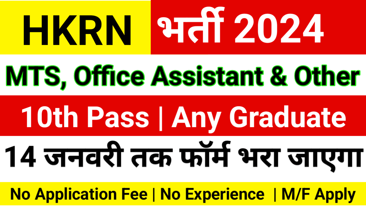 Haryana Kaushal Rozgar Nigam Recruitment 2024